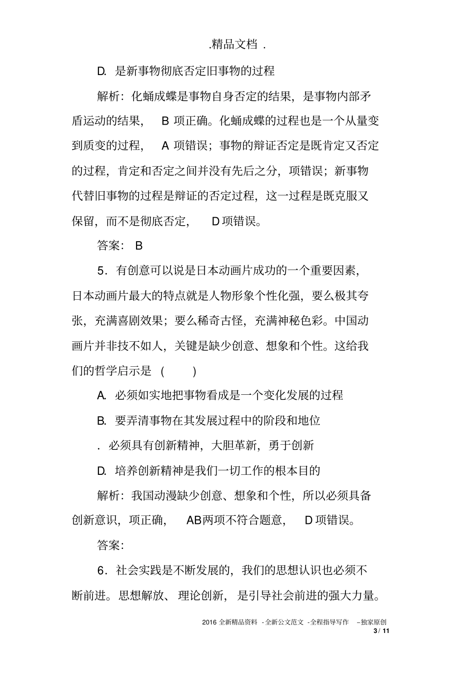 创新意识与社会进步测试题_第3页