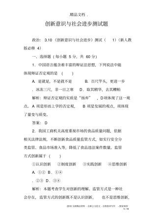 创新意识与社会进步测试题