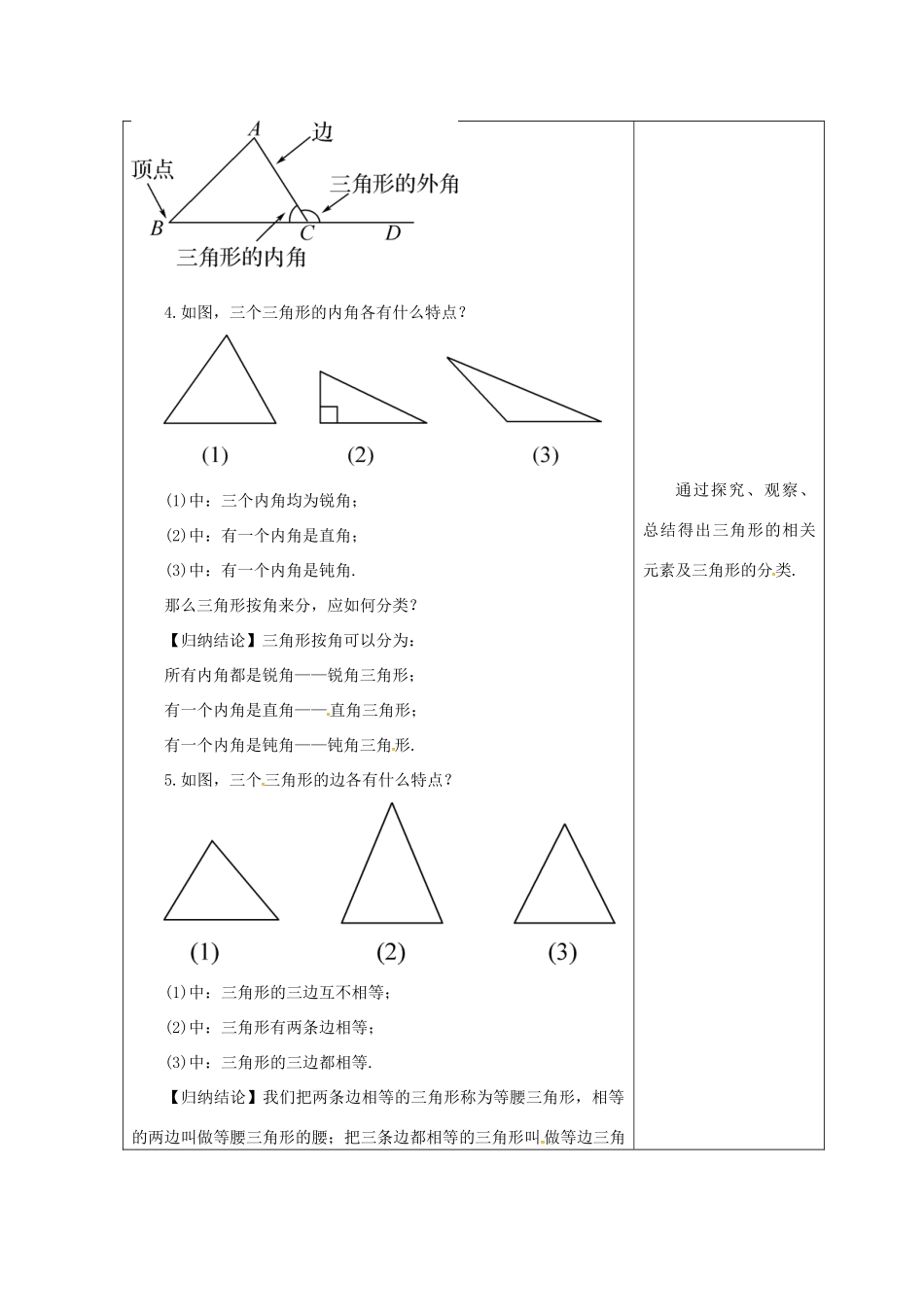吉林省长春市双阳区七年级数学下册 第9章 多边形 9.1 三角形 9.1.1 认识三角形（1）教案 （新版）华东师大版-（新版）华东师大版初中七年级下册数学教案_第2页