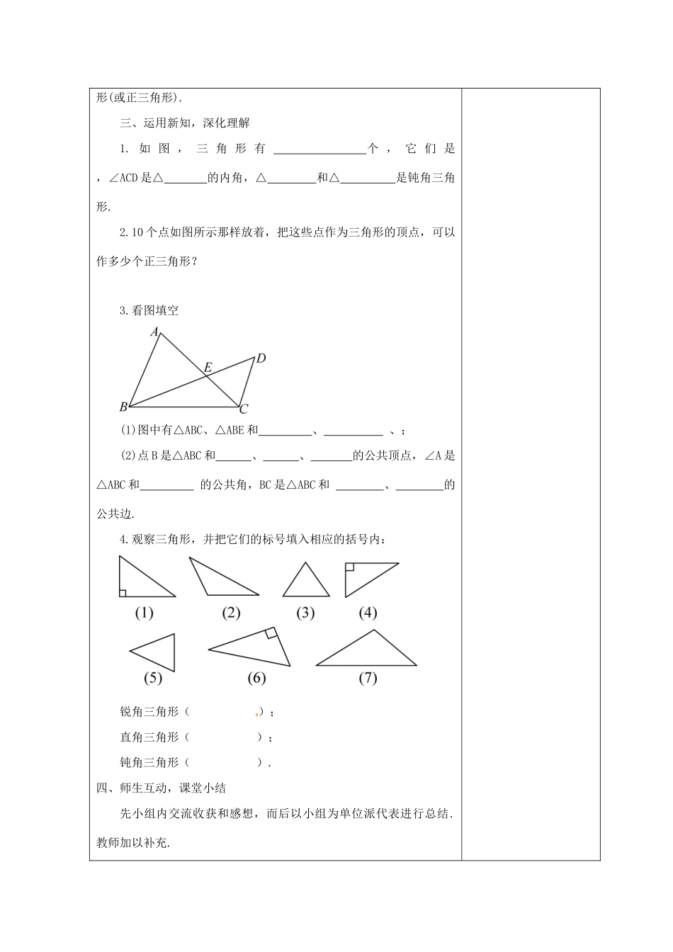吉林省长春市双阳区七年级数学下册 第9章 多边形 9.1 三角形 9.1.1 认识三角形（1）教案 （新版）华东师大版-（新版）华东师大版初中七年级下册数学教案_第3页