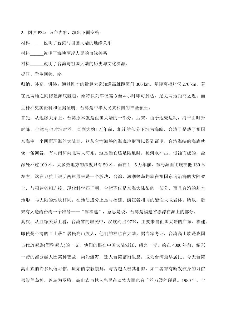 八年级地理《祖国的神圣领土——台湾省》教学设计02_第3页