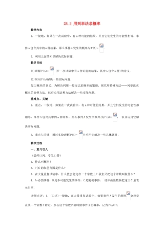 九年级数学上册 25.2概率的简单计算教案 人教新课标版