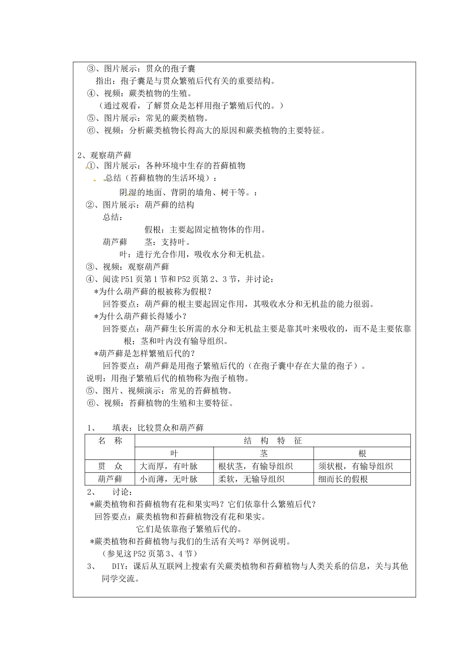 江苏省太仓市第二中学七年级生物下册 11.1 地面上的植物教案2 苏科版_第2页