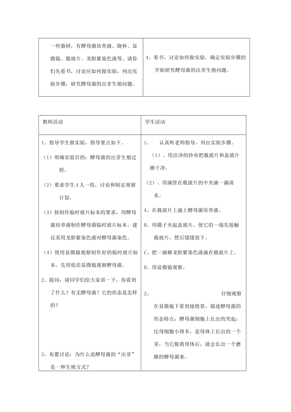 八年级生物上册 第5单元 生物的生殖、发育与遗传 第一节 生物的无性生殖名师教案2 苏教版_第3页