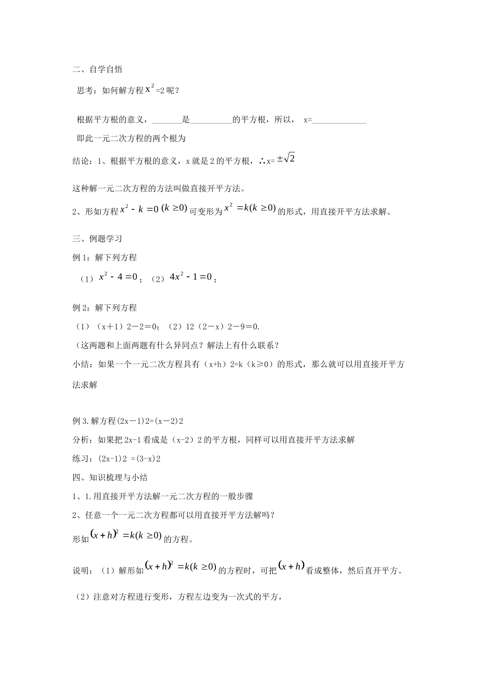 九年级数学上册 第1章 一元二次方程 1.2 一元二次方程的解法（1）教案（新版）苏科版-（新版）苏科版初中九年级上册数学教案_第2页