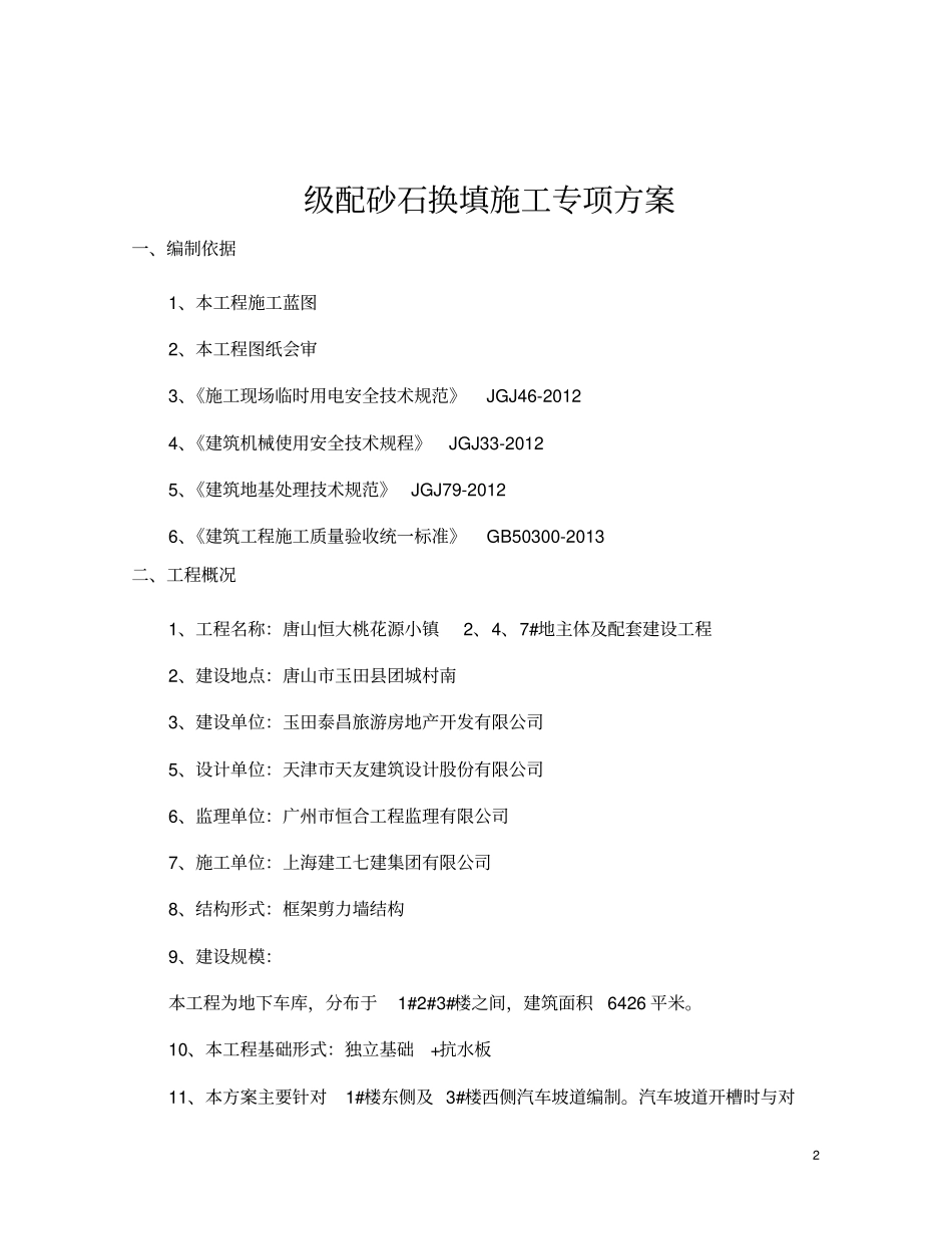 2#车库坡道回填_第3页