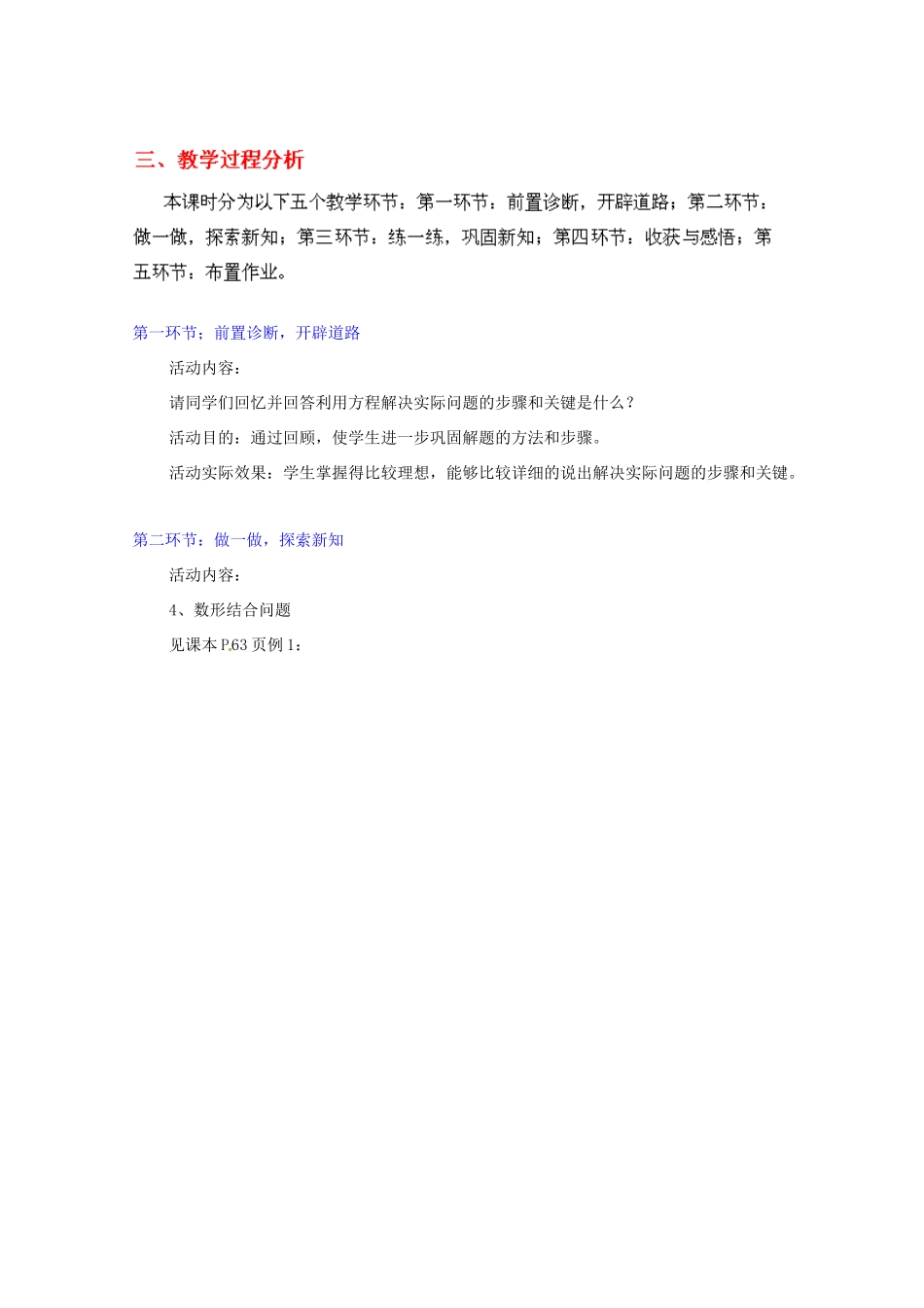 江西省吉水县白沙中学九年级数学上册 第二章 第5节《为什么是0.618》（第2课时）教案 北师大版_第2页