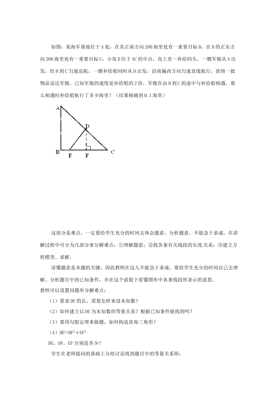 江西省吉水县白沙中学九年级数学上册 第二章 第5节《为什么是0.618》（第2课时）教案 北师大版_第3页