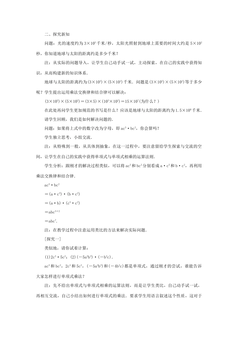 八年级数学上册 第十四章 整式的乘法与因式分解14.1 整式的乘法 14.1.4 整式的乘法 第1课时 单项式乘单项式和单项式乘多项式教案 （新版）新人教版-（新版）新人教版初中八年级上册数学教案_第2页