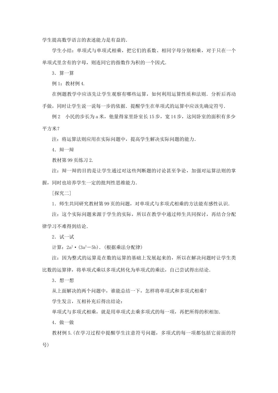 八年级数学上册 第十四章 整式的乘法与因式分解14.1 整式的乘法 14.1.4 整式的乘法 第1课时 单项式乘单项式和单项式乘多项式教案 （新版）新人教版-（新版）新人教版初中八年级上册数学教案_第3页