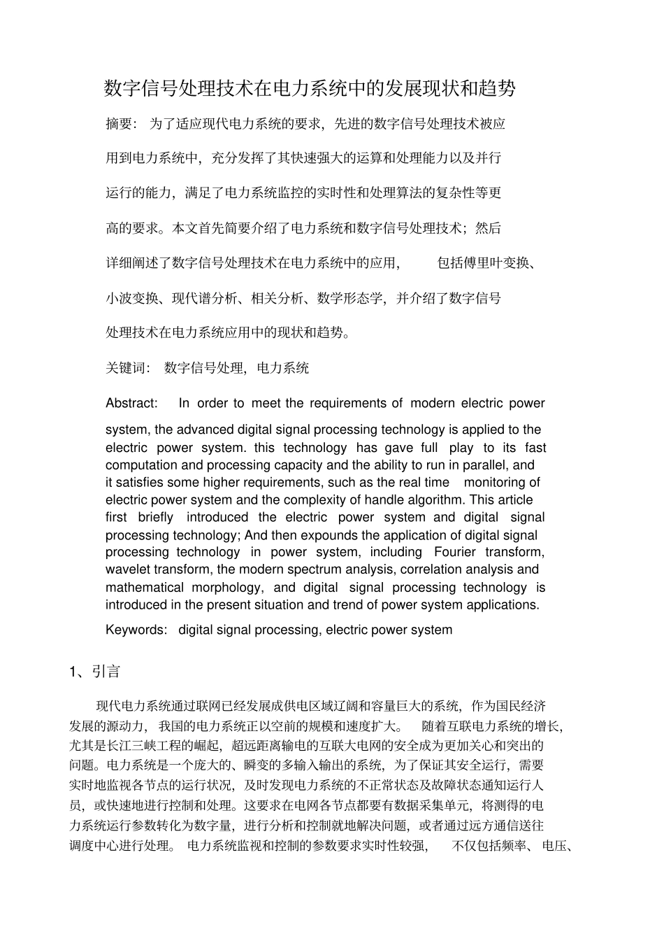 信号处理结课论文与作业_第1页