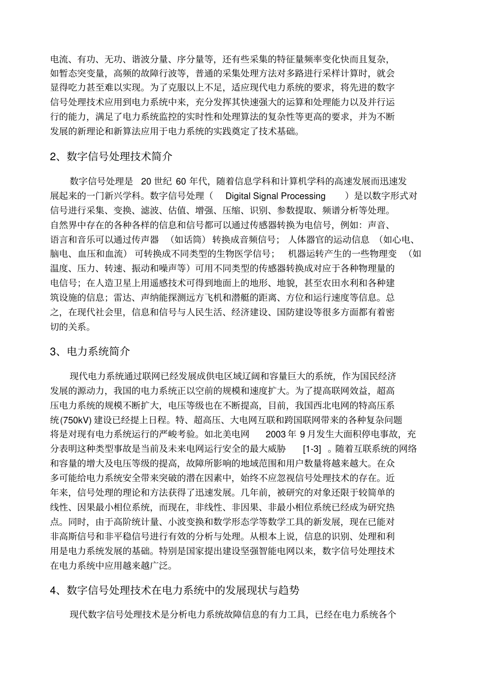 信号处理结课论文与作业_第2页