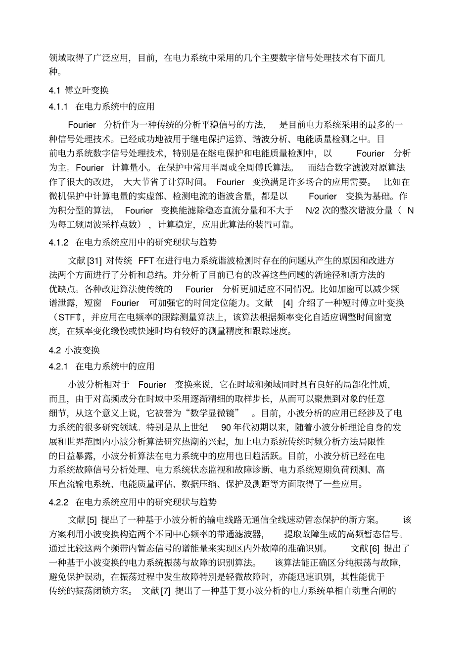 信号处理结课论文与作业_第3页