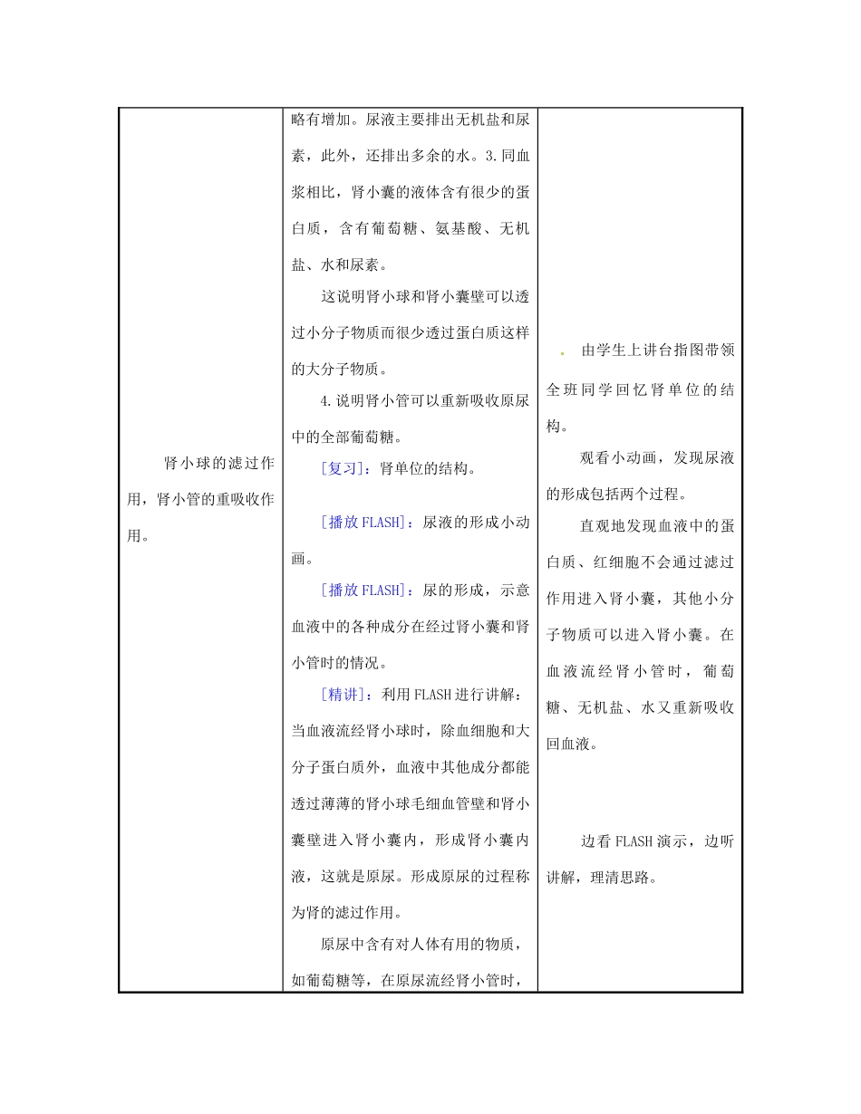江苏省东台市唐洋镇中学七年级生物下册《11.2 人体废物的排出》教案 苏教版_第3页