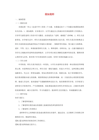 1.3 老师，您好 第1框 我知我师教案 粤教版-粤教版初中七年级上册政治教案