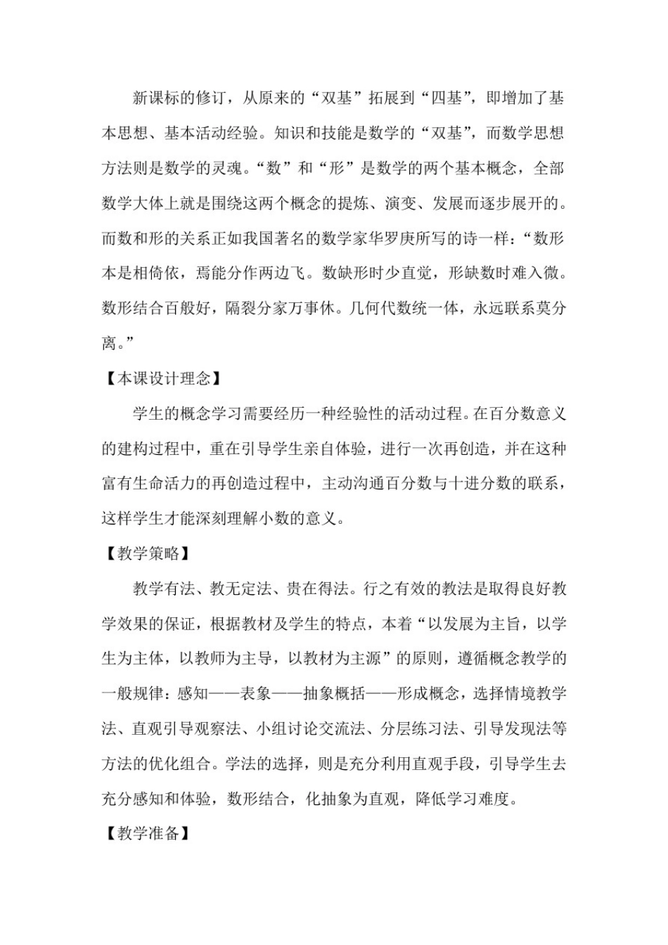 小学数学_《百分数的意义》教学设计学情分析教材分析课后反思_第2页
