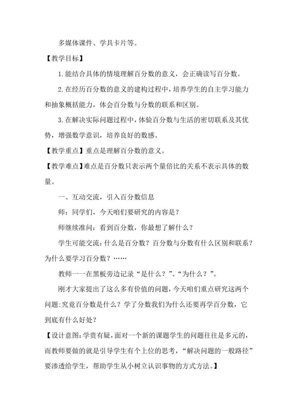 小学数学_《百分数的意义》教学设计学情分析教材分析课后反思_第3页