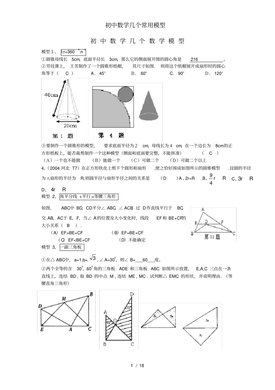 初中数学几个常用模型_第1页