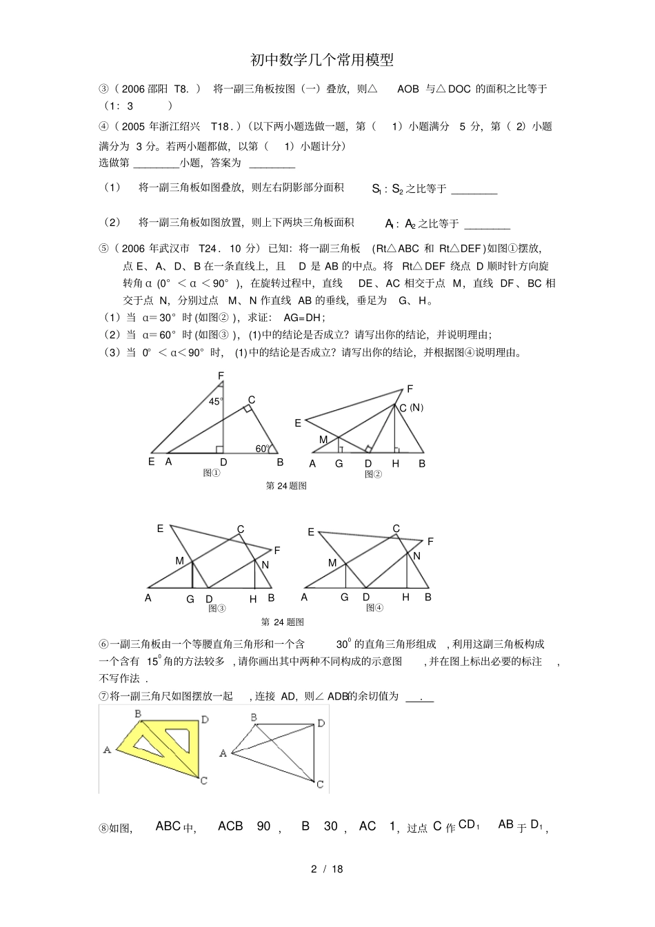 初中数学几个常用模型_第2页