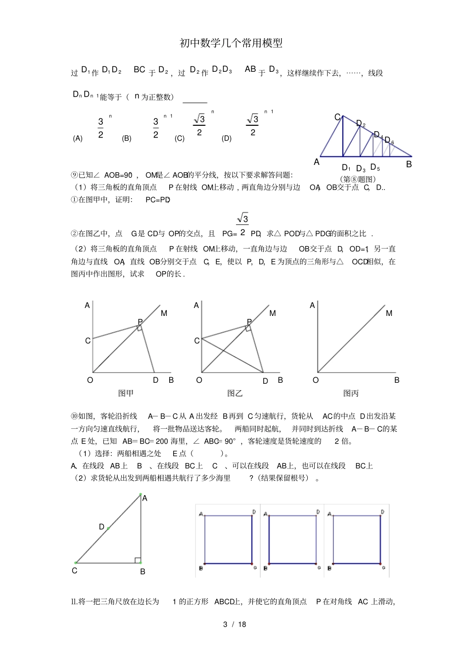 初中数学几个常用模型_第3页