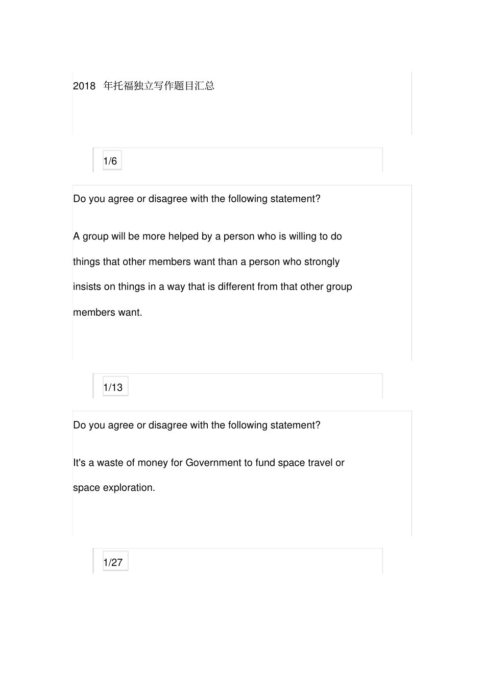 托福独立写作2018-19汇总_第1页