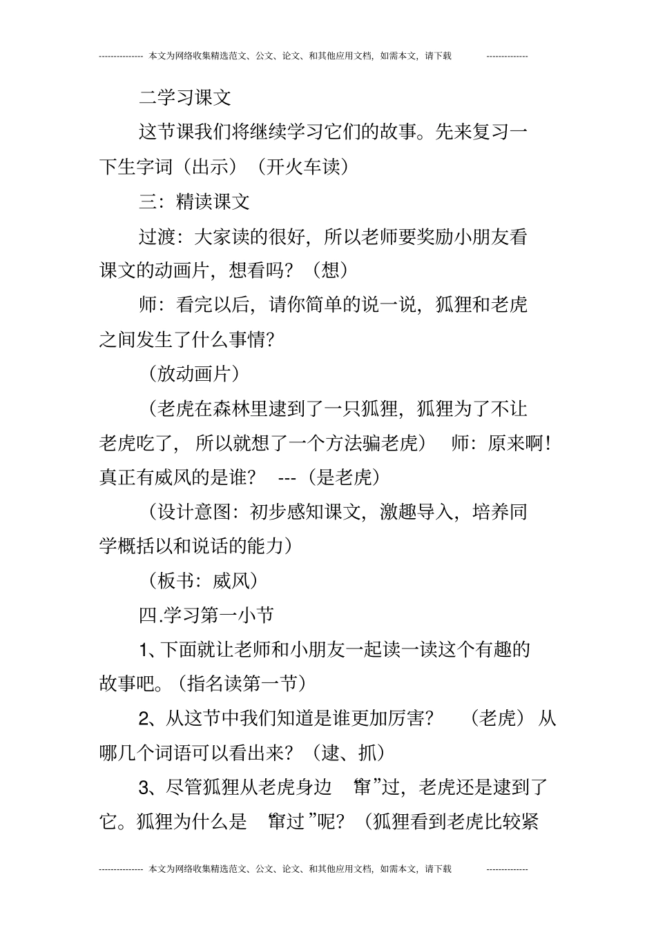 小学语文《狐假虎威》教学设计和教学反思_第2页