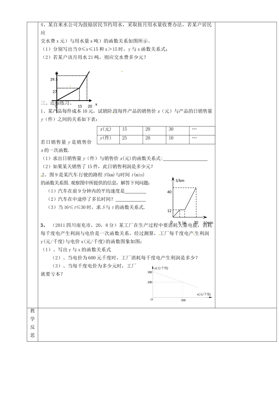 湖南省茶陵县八年级数学《一次函数》教案（2） 人教新课标版_第2页