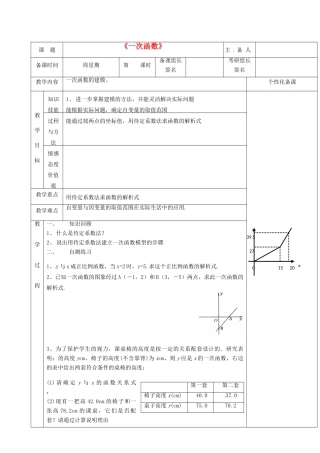 湖南省茶陵县八年级数学《一次函数》教案（2） 人教新课标版