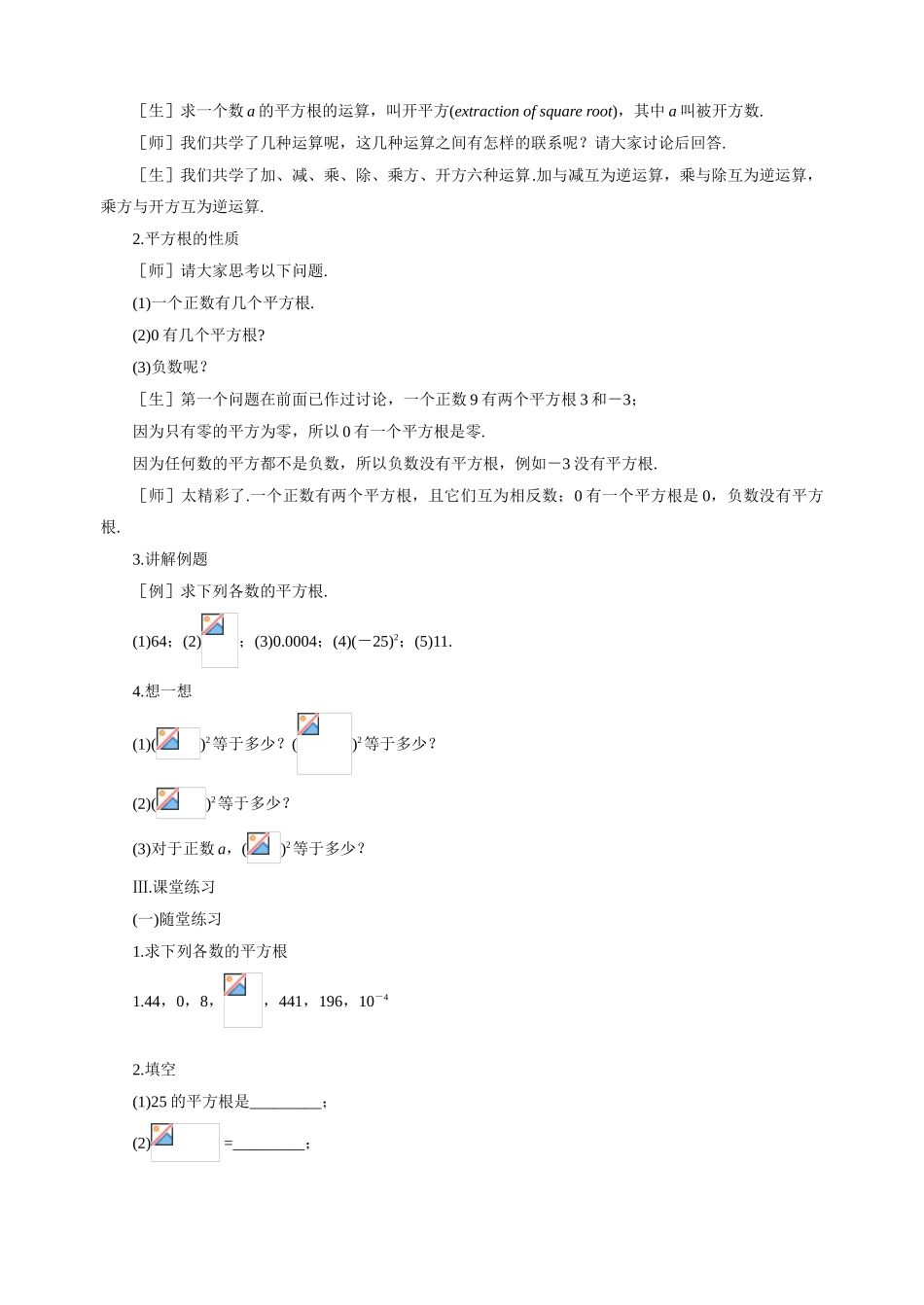 八年级数学上2.2 平方根(2)教案北师大版_第3页