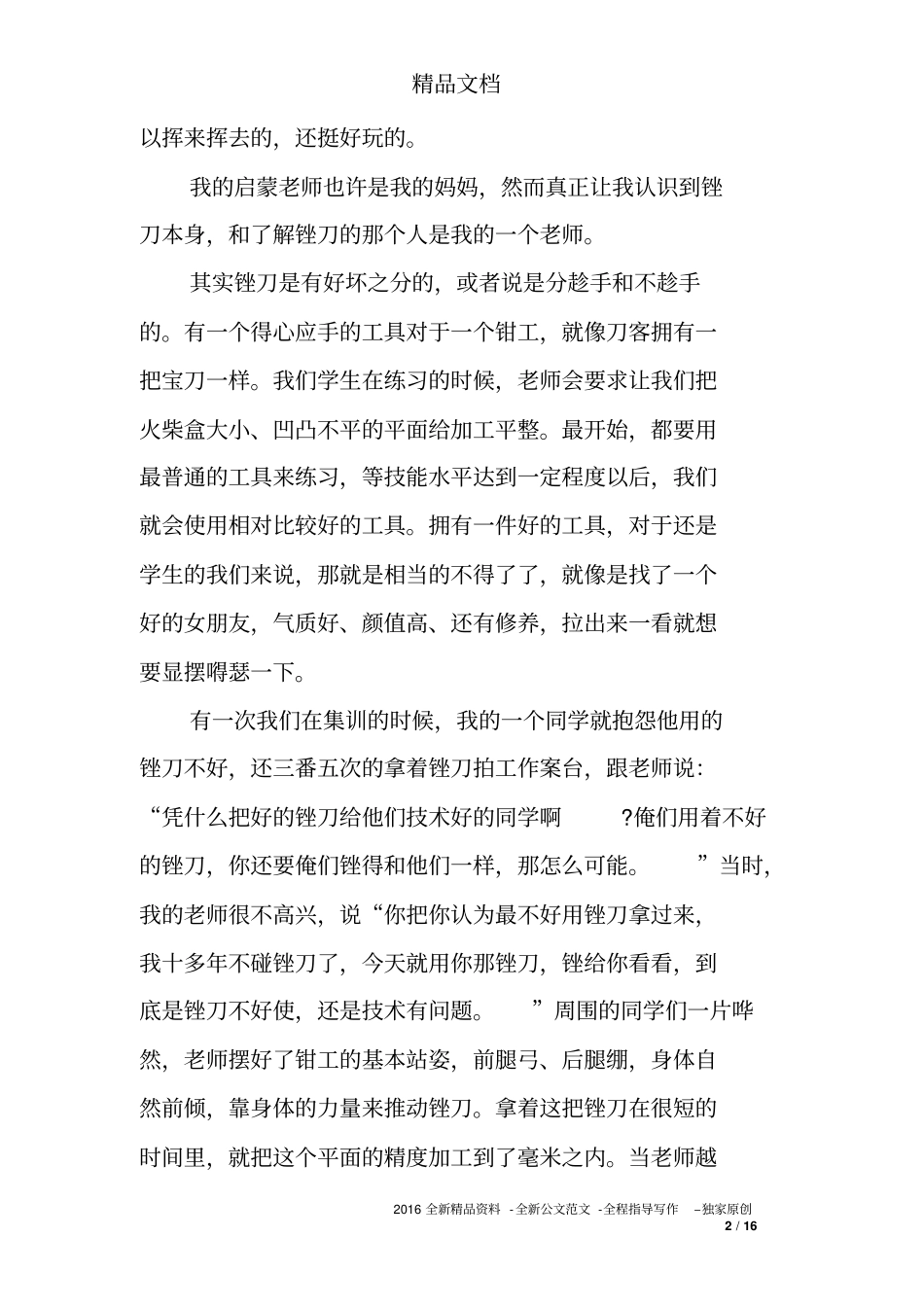 全国向上向善好青年事迹材料_第2页