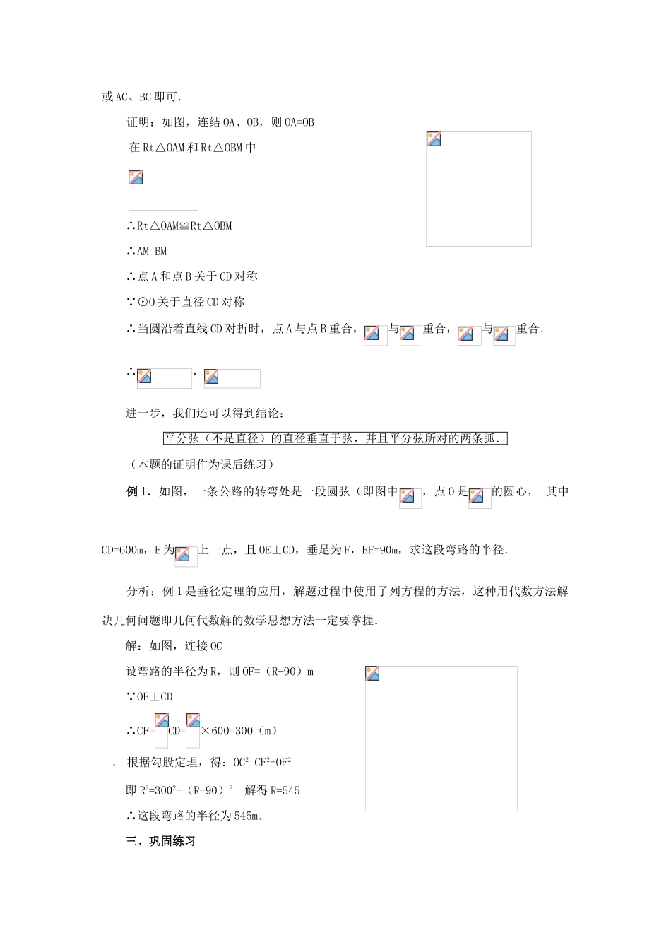 湖北省松滋市涴市镇初级中学九年级数学上册 圆（第2课时）教案 新人教版_第2页