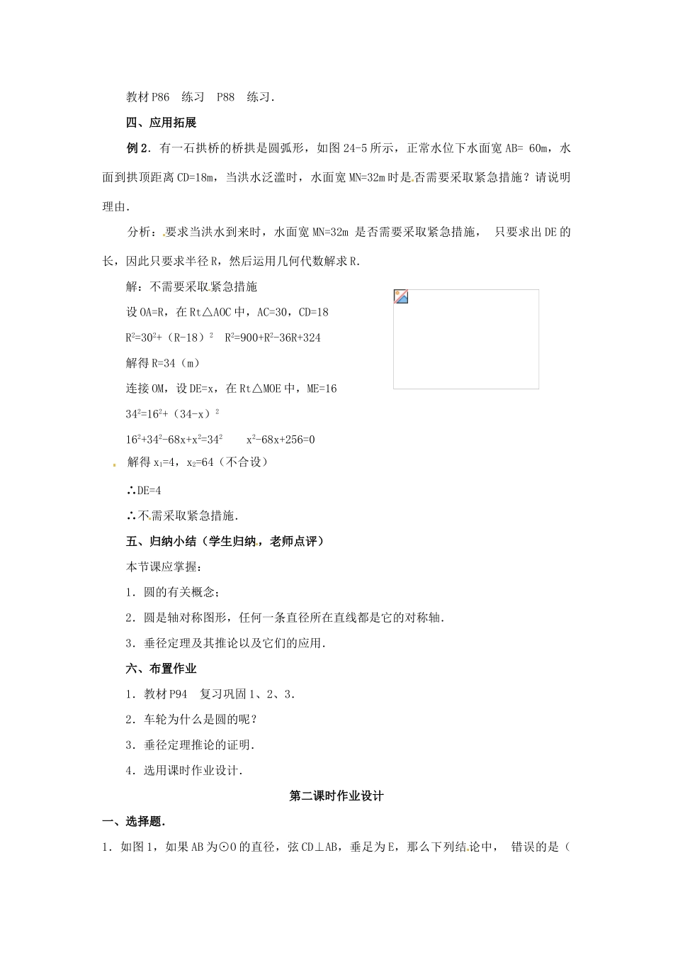 湖北省松滋市涴市镇初级中学九年级数学上册 圆（第2课时）教案 新人教版_第3页