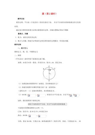 湖北省松滋市涴市镇初级中学九年级数学上册 圆（第2课时）教案 新人教版