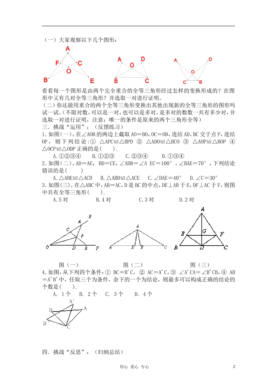 八年级数学上册 《全等三角形的判定》教案 人教新课标版_第2页