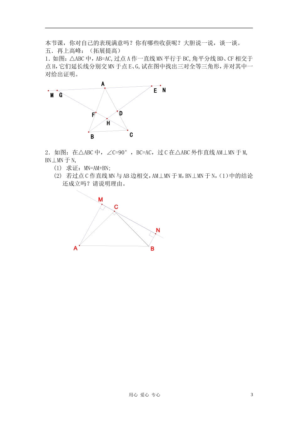 八年级数学上册 《全等三角形的判定》教案 人教新课标版_第3页