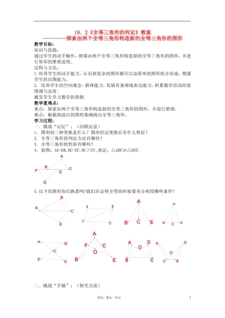 八年级数学上册 《全等三角形的判定》教案 人教新课标版
