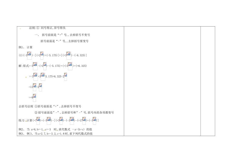 吉林省长春市第一零四中学七年级数学上册 2.8 有理数的加减混合运算教案（2） 华东师大版_第2页