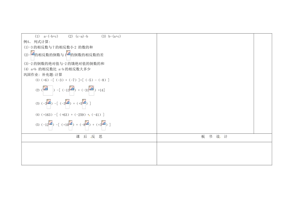 吉林省长春市第一零四中学七年级数学上册 2.8 有理数的加减混合运算教案（2） 华东师大版_第3页