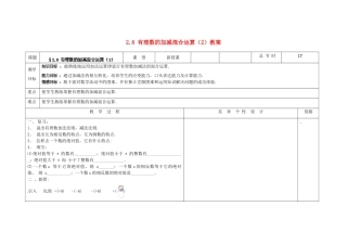 吉林省长春市第一零四中学七年级数学上册 2.8 有理数的加减混合运算教案（2） 华东师大版