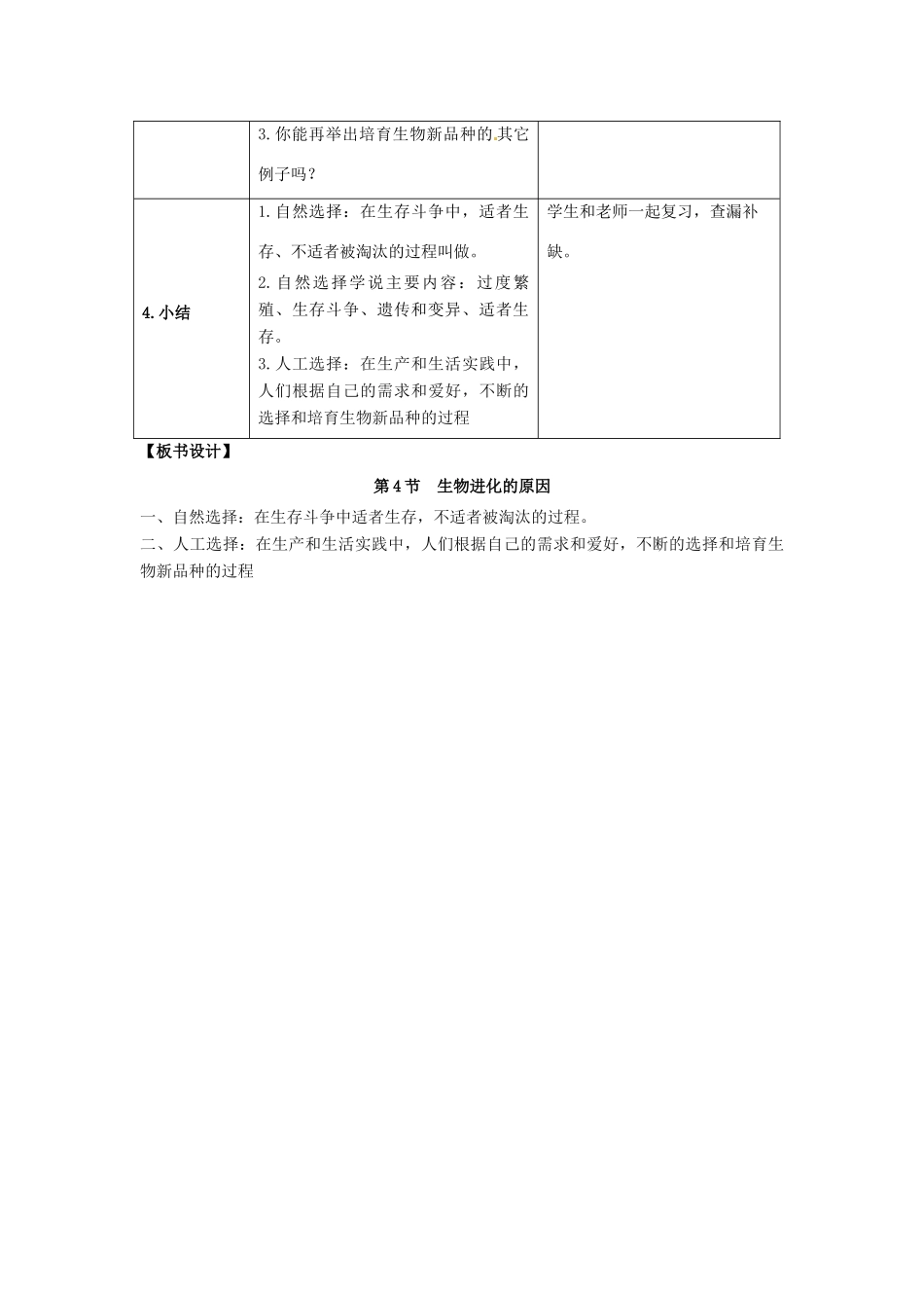 八年级生物下册 5.1.4 生物进化的原因教案 （新版）济南版_第3页