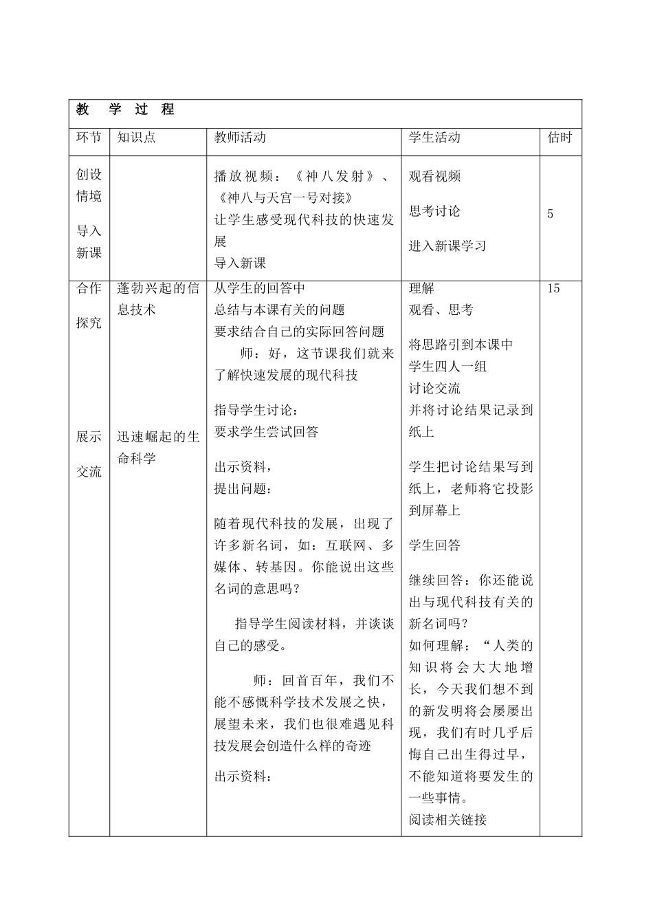 山东省临沭县第三初级中学八年级政治下册《快速发展的现代科技》教案_第2页