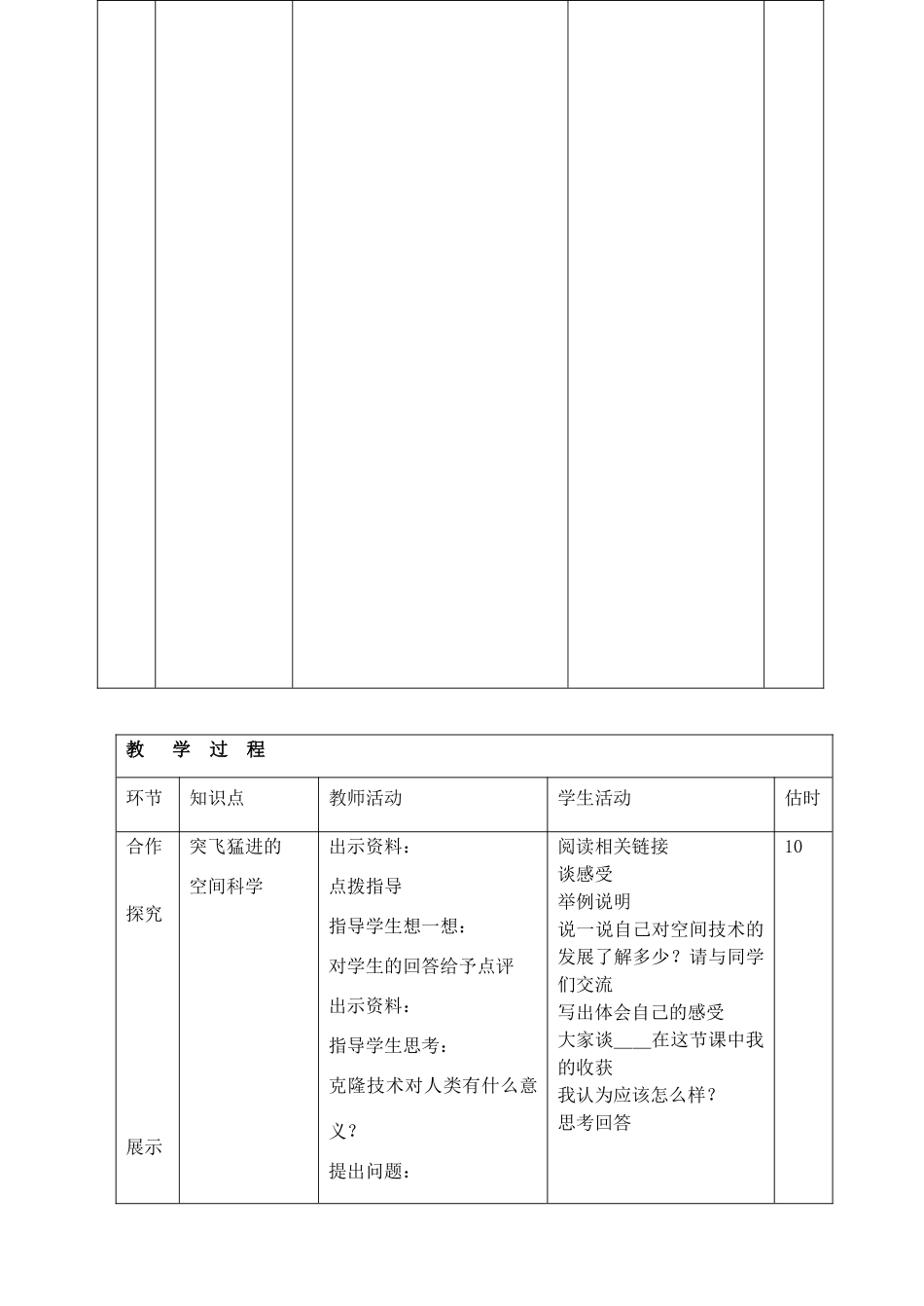 山东省临沭县第三初级中学八年级政治下册《快速发展的现代科技》教案_第3页