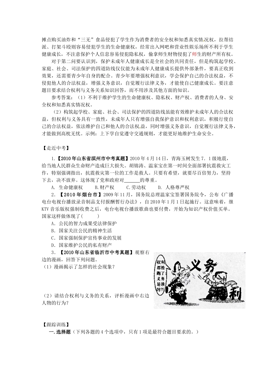 山东省滕州市大坞镇大坞中学八年级政治上册《我们依法享有人身权、财产权、消费者权》教案 鲁教版_第3页