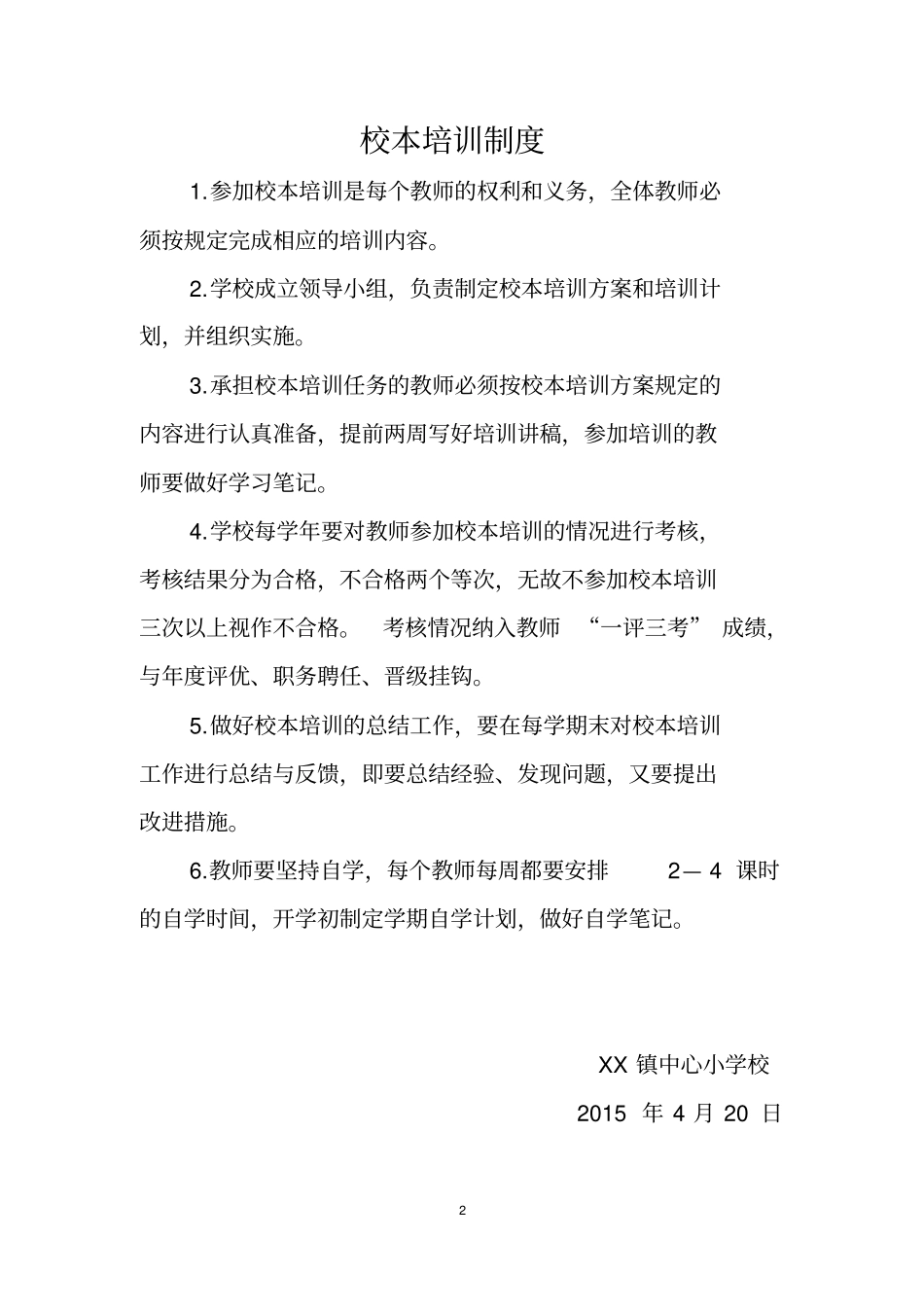 学校教学管理制度汇编.doc_第2页