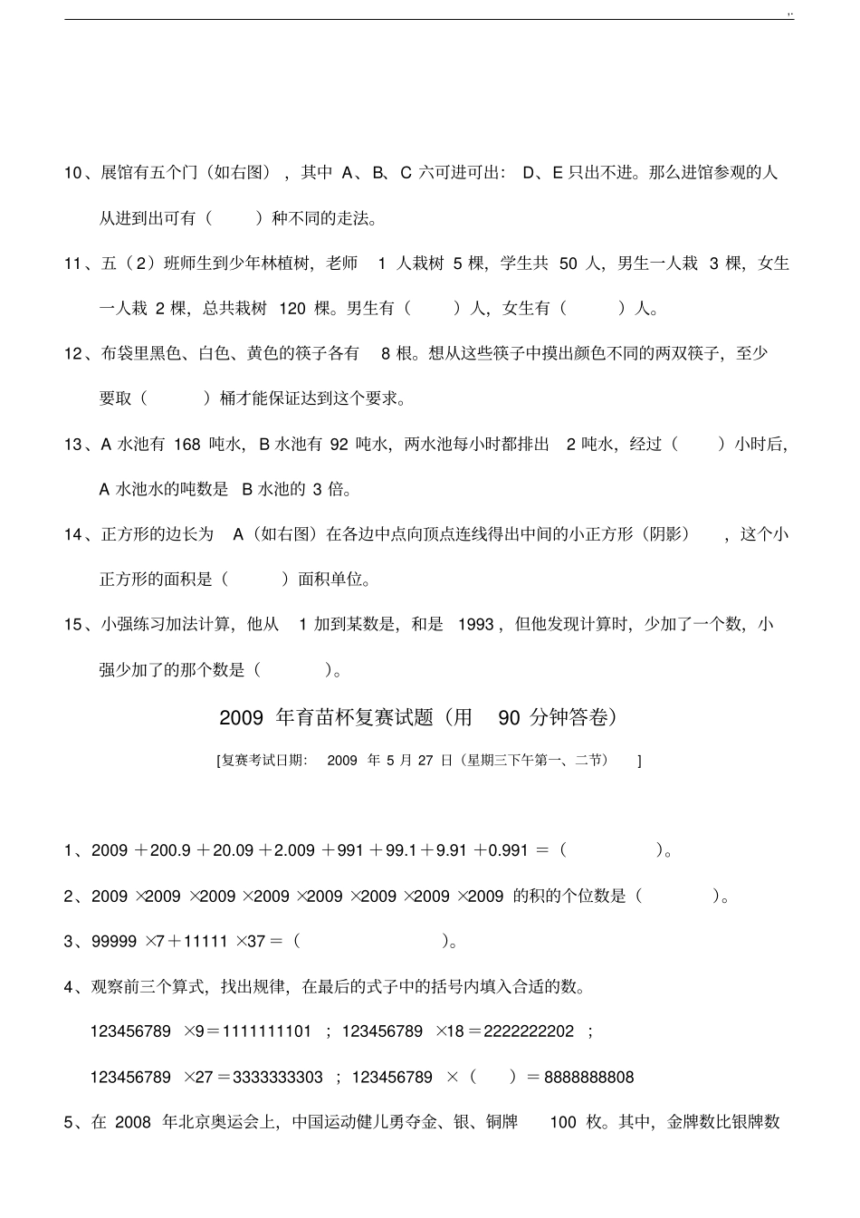 03-10年育苗杯复赛试题库_第2页