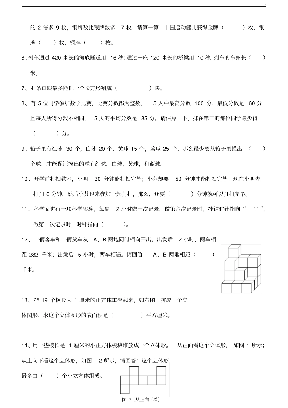 03-10年育苗杯复赛试题库_第3页