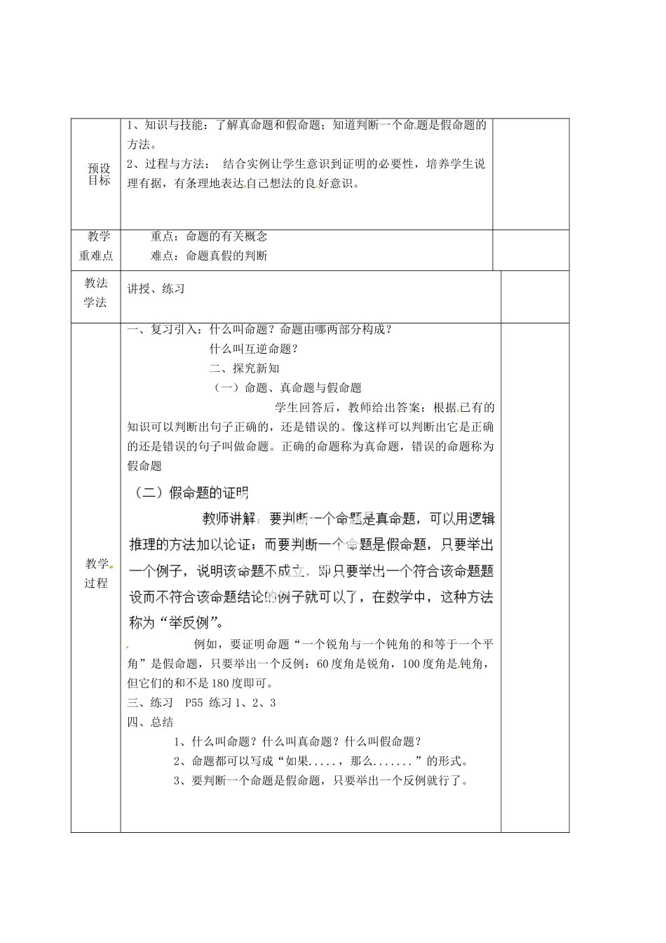 湖南省蓝山县第一中学八年级数学上册《2.2.1 定义、命题、证明》（第2课时）教案 （新版）湘教版_第2页