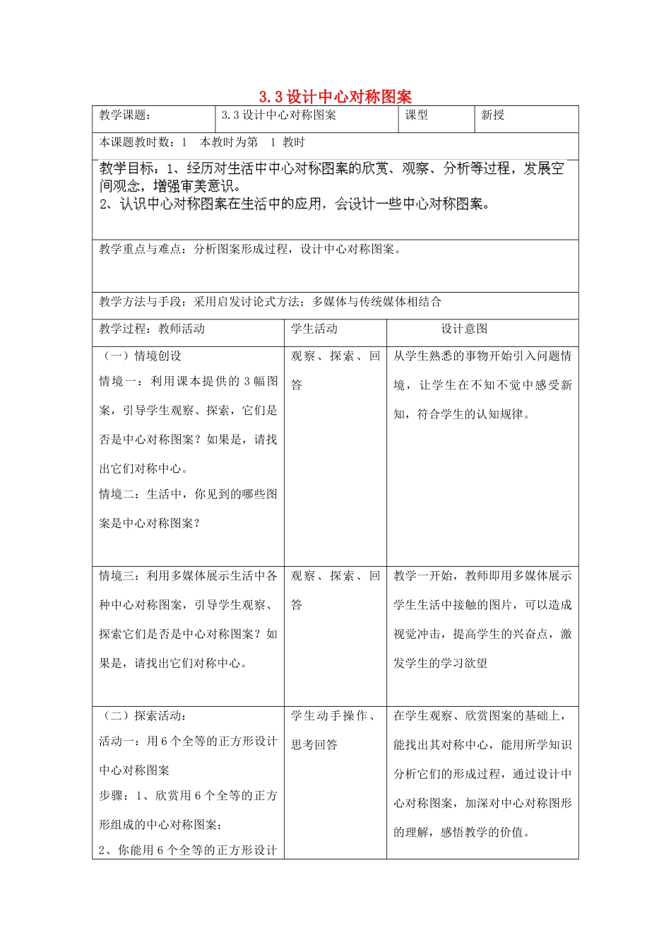 江苏省昆山市锦溪中学八年级数学上册 设计中心对称图案教案 （新版）苏科版_第1页