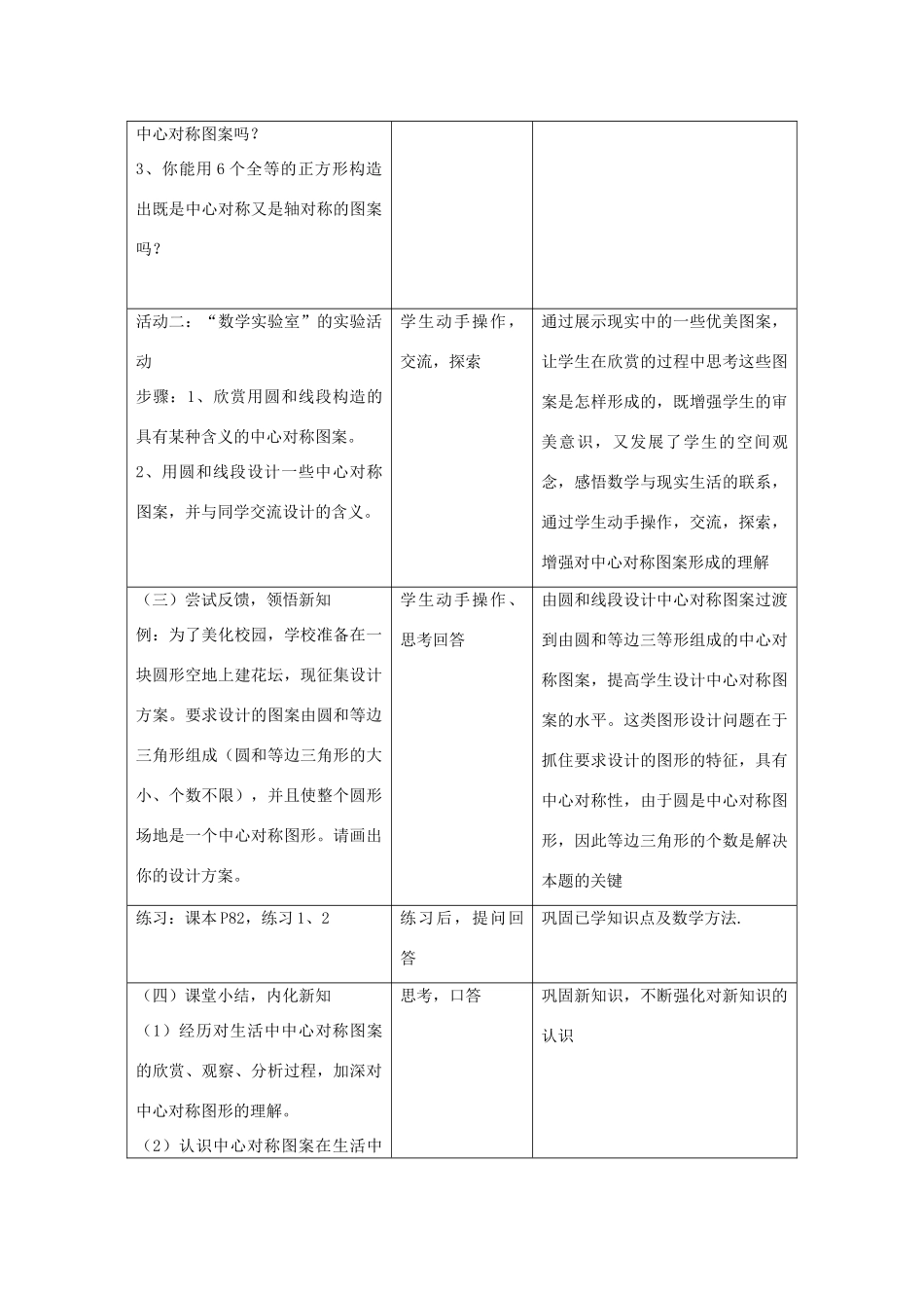 江苏省昆山市锦溪中学八年级数学上册 设计中心对称图案教案 （新版）苏科版_第2页
