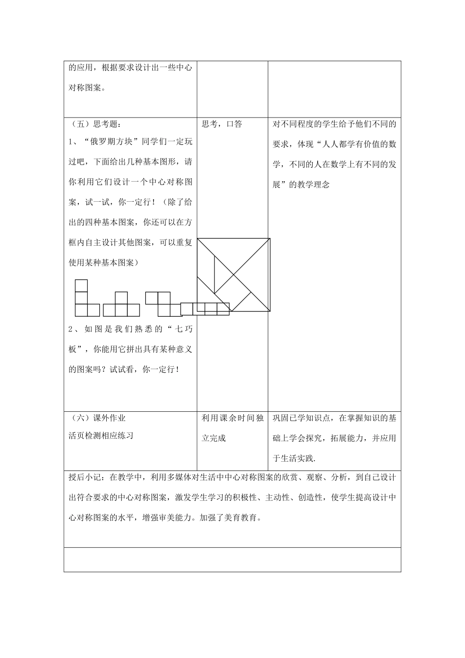 江苏省昆山市锦溪中学八年级数学上册 设计中心对称图案教案 （新版）苏科版_第3页